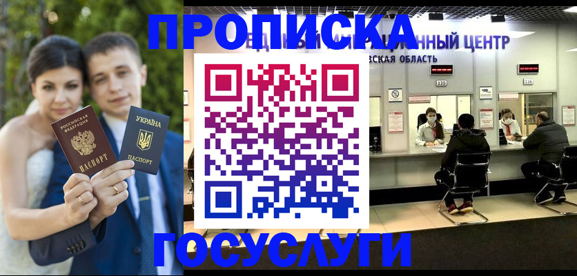 прописка штамп в Хотьково