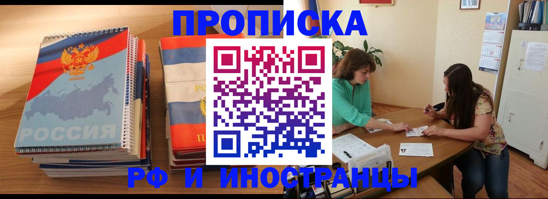 прописка законно в Хотьково